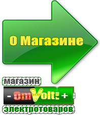 omvolt.ru Стабилизаторы напряжения для котлов в Тюмени