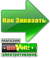 omvolt.ru Аккумуляторы в Тюмени