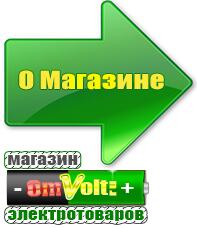 omvolt.ru Энергия АРС в Тюмени